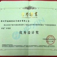 公司創(chuàng)新產(chǎn)品榮獲“優(yōu)秀設(shè)計獎”